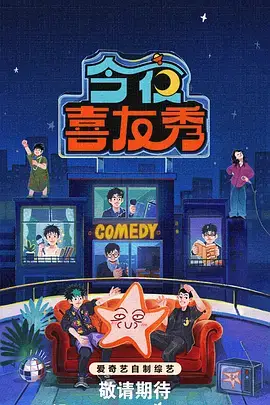 深夜开麦音乐竞演综艺在线观看